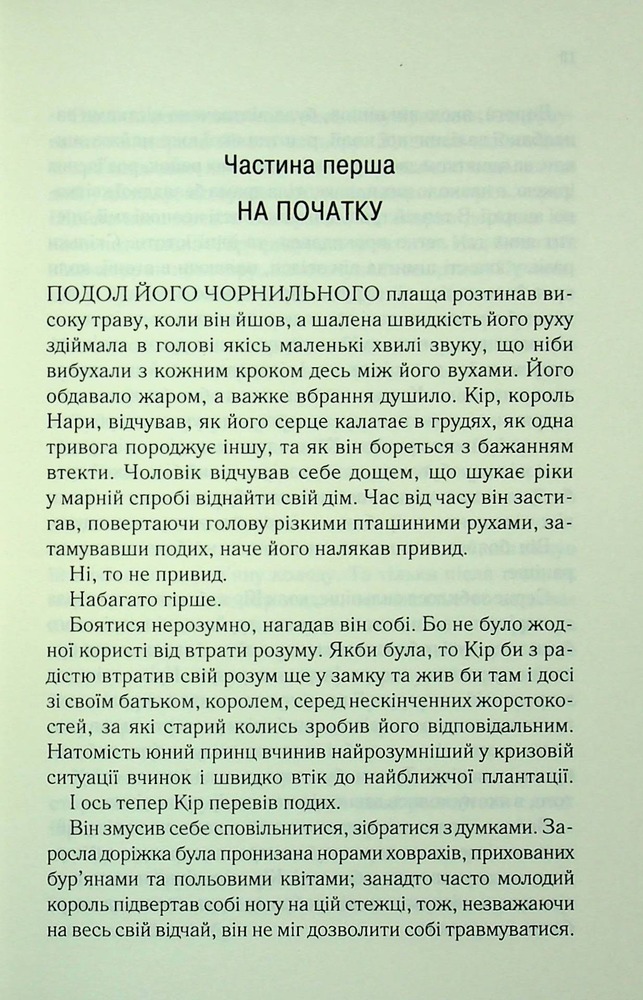 Книга І вся ця спотворена слава. Книга 3 - Таґере Мафі. Фото 2