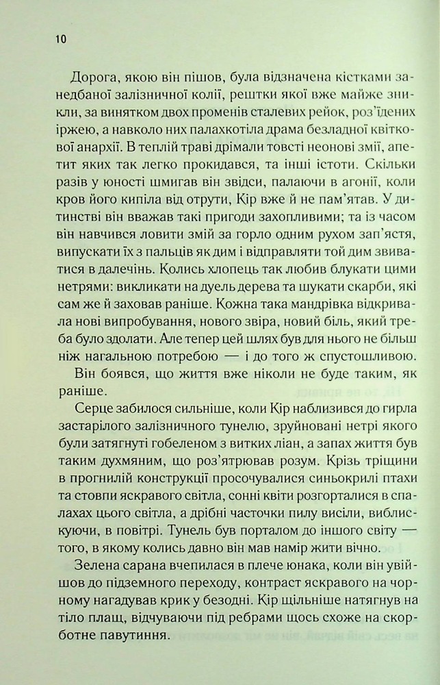 Книга І вся ця спотворена слава. Книга 3 - Таґере Мафі. Фото 3