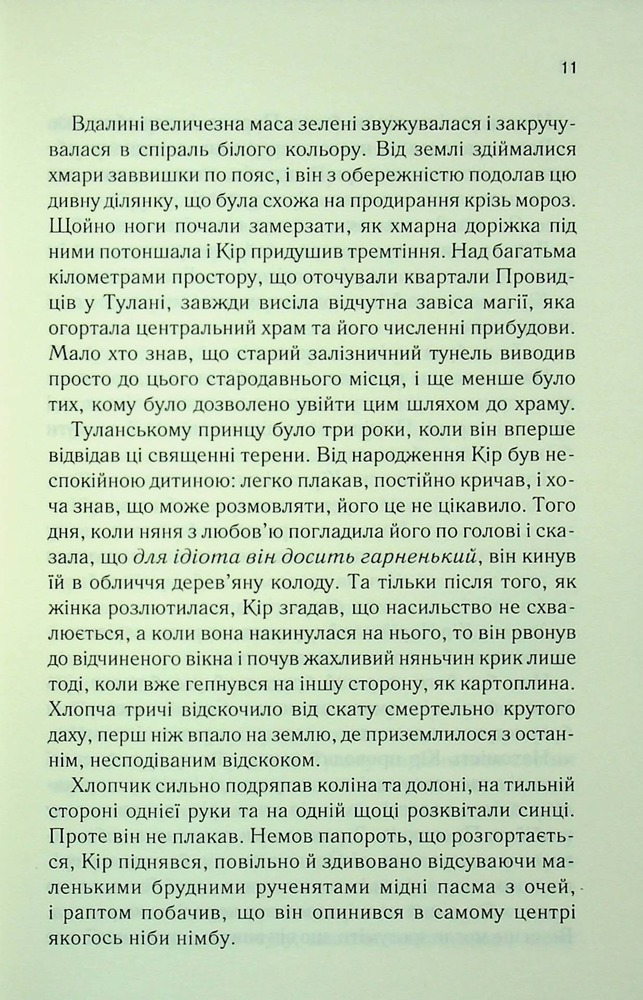 Книга І вся ця спотворена слава. Книга 3 - Таґере Мафі. Фото 4