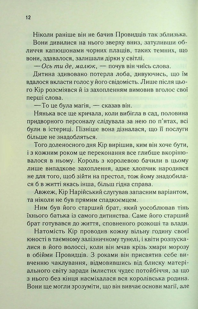 Книга І вся ця спотворена слава. Книга 3 - Таґере Мафі. Фото 5