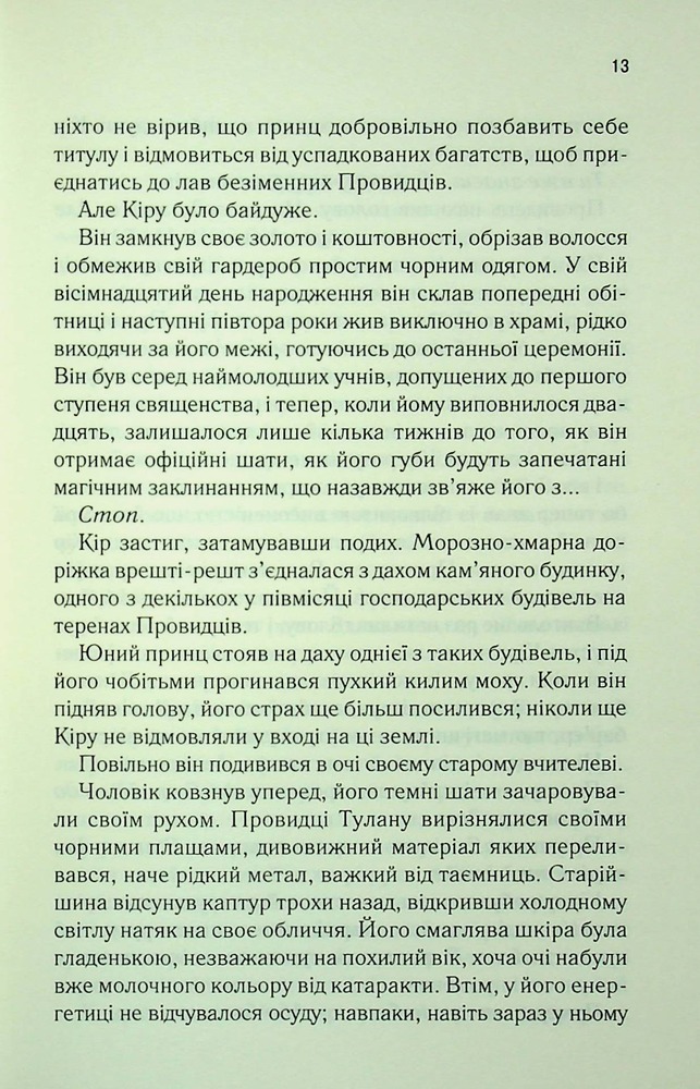 Книга І вся ця спотворена слава. Книга 3 - Таґере Мафі. Фото 6