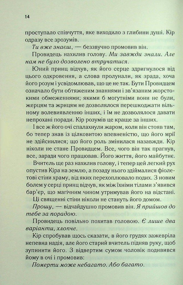 Книга І вся ця спотворена слава. Книга 3 - Таґере Мафі. Фото 7