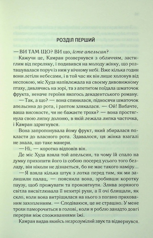 Книга І вся ця спотворена слава. Книга 3 - Таґере Мафі. Фото 8
