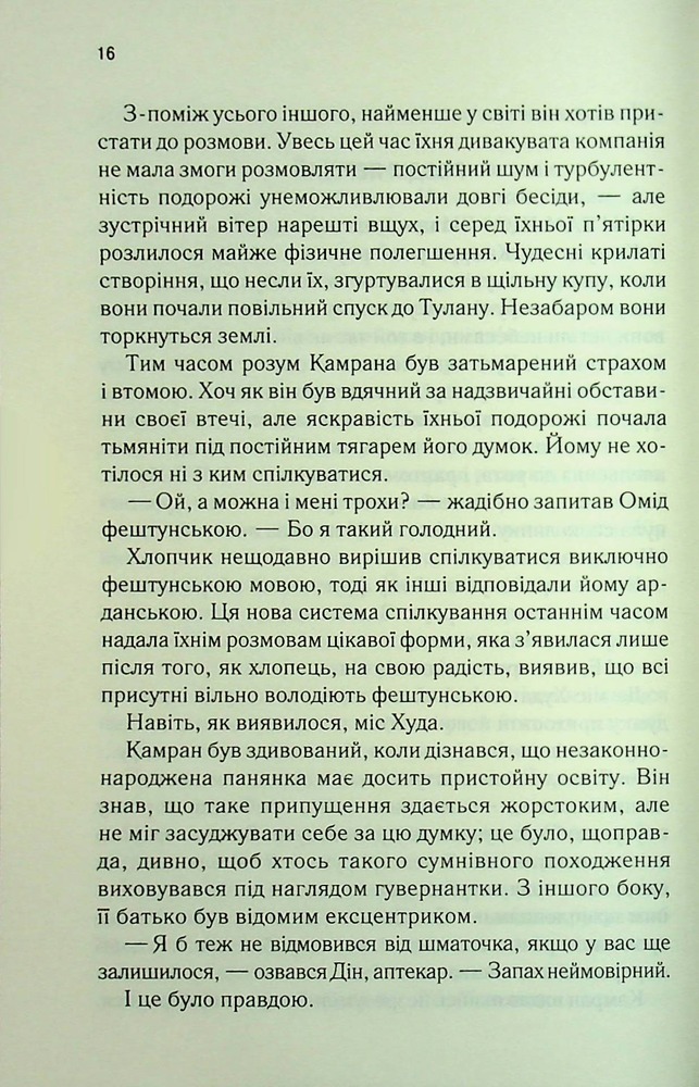 Книга І вся ця спотворена слава. Книга 3 - Таґере Мафі. Фото 9