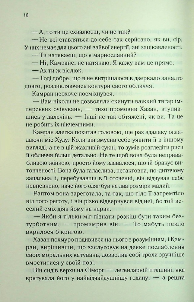 Книга І вся ця спотворена слава. Книга 3 - Таґере Мафі. Фото 11