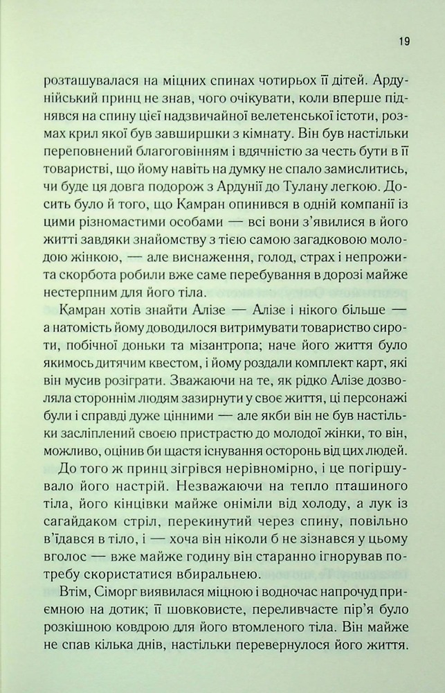 Книга І вся ця спотворена слава. Книга 3 - Таґере Мафі. Фото 12