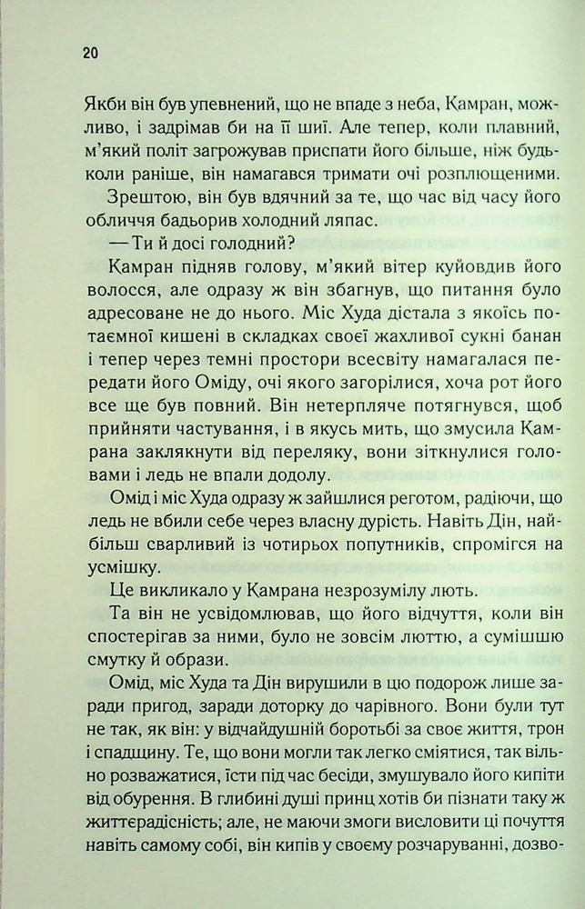 Книга І вся ця спотворена слава. Книга 3 - Таґере Мафі. Фото 13