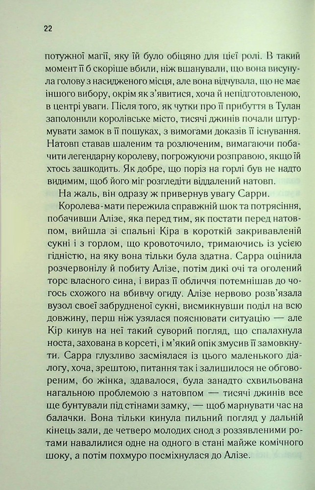 Книга І вся ця спотворена слава. Книга 3 - Таґере Мафі. Фото 15
