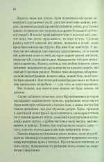 Книга І вся ця спотворена слава. Книга 3 - Таґере Мафі. Фото 3