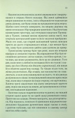 Книга І вся ця спотворена слава. Книга 3 - Таґере Мафі. Фото 4