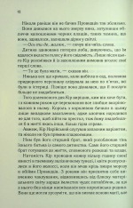 Книга І вся ця спотворена слава. Книга 3 - Таґере Мафі. Фото 5