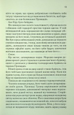 Книга І вся ця спотворена слава. Книга 3 - Таґере Мафі. Фото 6