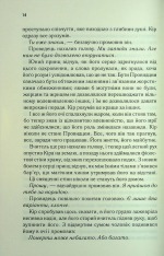 Книга І вся ця спотворена слава. Книга 3 - Таґере Мафі. Фото 7