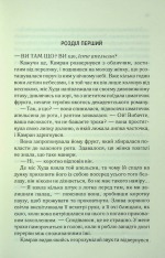 Книга І вся ця спотворена слава. Книга 3 - Таґере Мафі. Фото 8