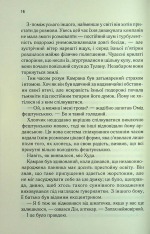 Книга І вся ця спотворена слава. Книга 3 - Таґере Мафі. Фото 9