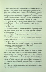 Книга І вся ця спотворена слава. Книга 3 - Таґере Мафі. Фото 10