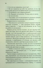 Книга І вся ця спотворена слава. Книга 3 - Таґере Мафі. Фото 11
