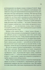 Книга І вся ця спотворена слава. Книга 3 - Таґере Мафі. Фото 12