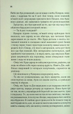 Книга І вся ця спотворена слава. Книга 3 - Таґере Мафі. Фото 13
