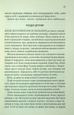 Книга І вся ця спотворена слава. Книга 3 - Таґере Мафі. Фото 14