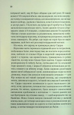 Книга І вся ця спотворена слава. Книга 3 - Таґере Мафі. Фото 15