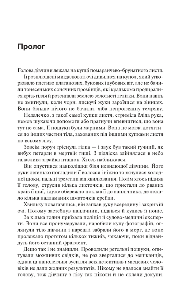 Книга Крейдяна Людина - С. Дж. Тюдор. Фото 6