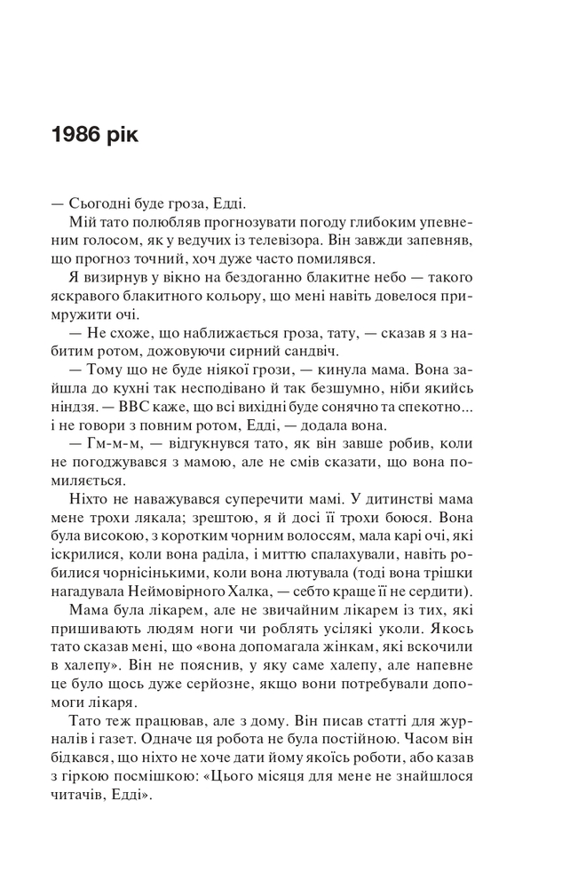 Книга Крейдяна Людина - С. Дж. Тюдор. Фото 8