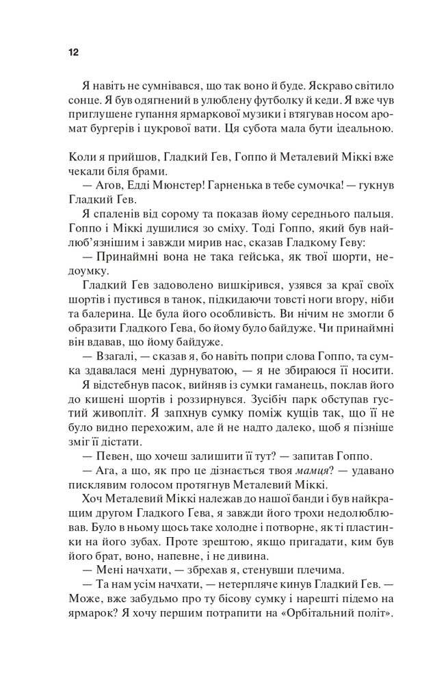 Книга Крейдяна Людина - С. Дж. Тюдор. Фото 11