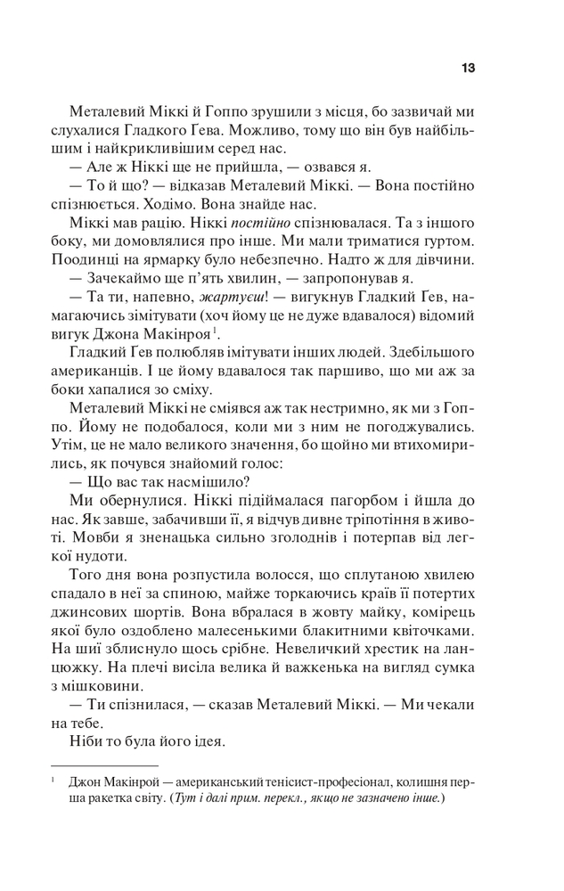 Книга Крейдяна Людина - С. Дж. Тюдор. Фото 12