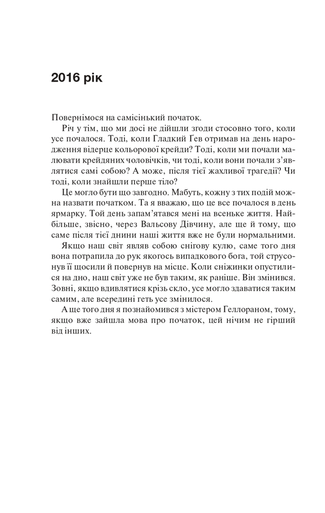 Книга Крейдяна Людина - С. Дж. Тюдор. Фото 7