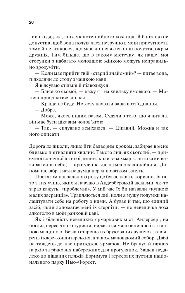 Книга Крейдяна Людина - С. Дж. Тюдор. Фото 25