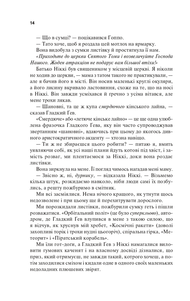 Книга Крейдяна Людина - С. Дж. Тюдор. Фото 13