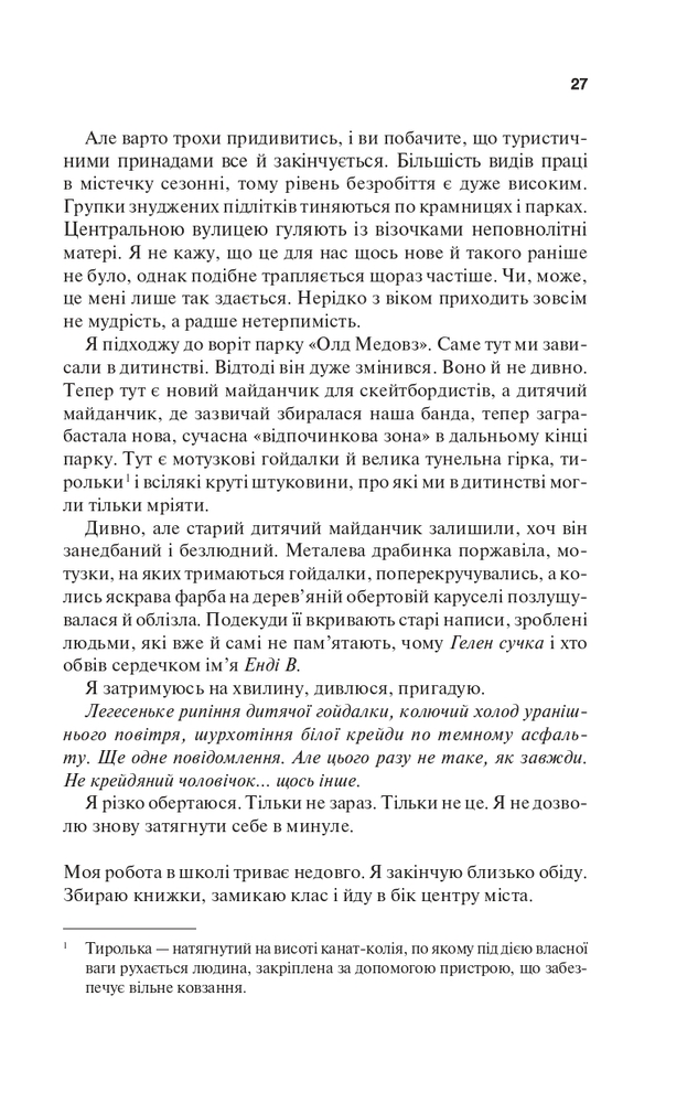Книга Крейдяна Людина - С. Дж. Тюдор. Фото 26