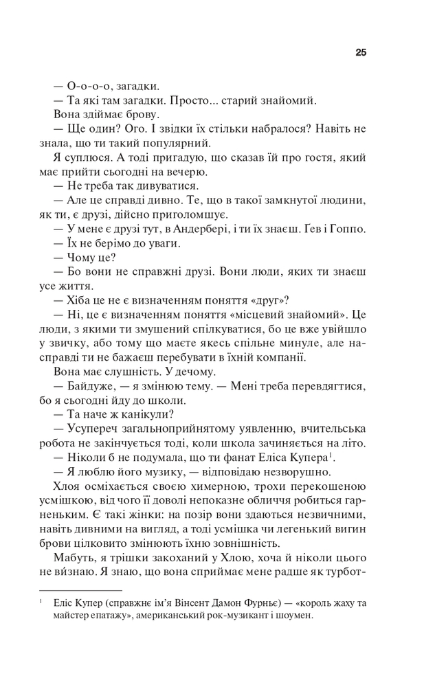 Книга Крейдяна Людина - С. Дж. Тюдор. Фото 24