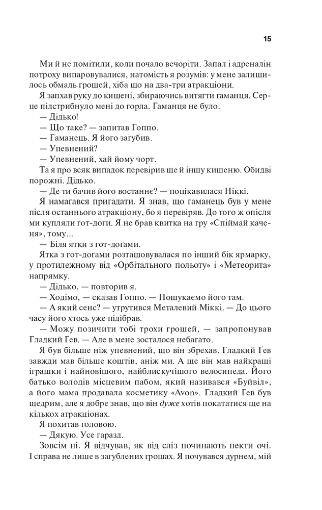 Книга Крейдяна Людина - С. Дж. Тюдор. Фото 14