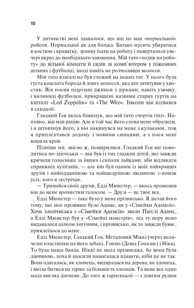 Книга Крейдяна Людина - С. Дж. Тюдор. Фото 9