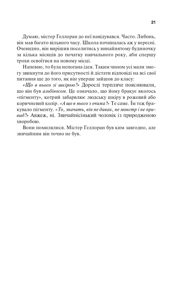 Книга Крейдяна Людина - С. Дж. Тюдор. Фото 20