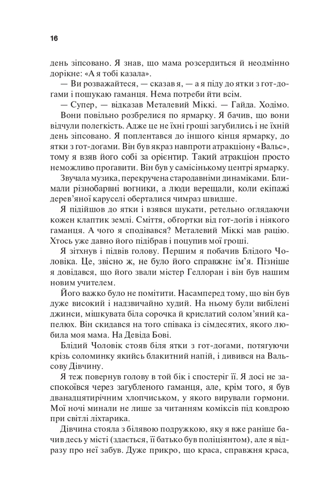 Книга Крейдяна Людина - С. Дж. Тюдор. Фото 15
