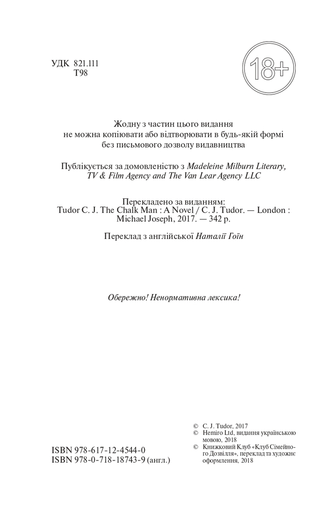 Книга Крейдяна Людина - С. Дж. Тюдор. Фото 4