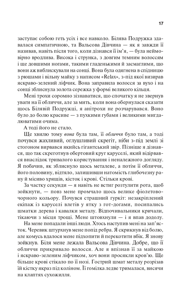 Книга Крейдяна Людина - С. Дж. Тюдор. Фото 16