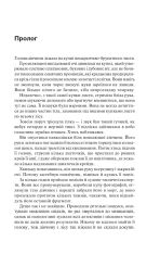 Книга Крейдяна Людина - С. Дж. Тюдор. Фото 6