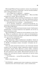 Книга Крейдяна Людина - С. Дж. Тюдор. Фото 12