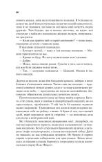 Книга Крейдяна Людина - С. Дж. Тюдор. Фото 25