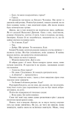 Книга Крейдяна Людина - С. Дж. Тюдор. Фото 18