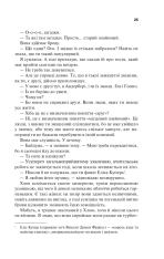 Книга Крейдяна Людина - С. Дж. Тюдор. Фото 24