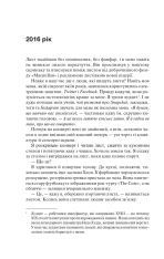Книга Крейдяна Людина - С. Дж. Тюдор. Фото 21