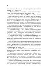 Книга Крейдяна Людина - С. Дж. Тюдор. Фото 15