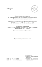 Книга Крейдяна Людина - С. Дж. Тюдор. Фото 4