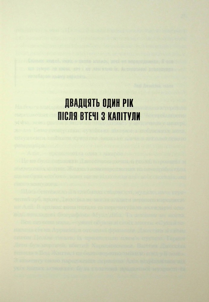 Книга Піщані черви Дюни. Книга 8 - Брайан Герберт, Кевін Андерсон. Фото 4