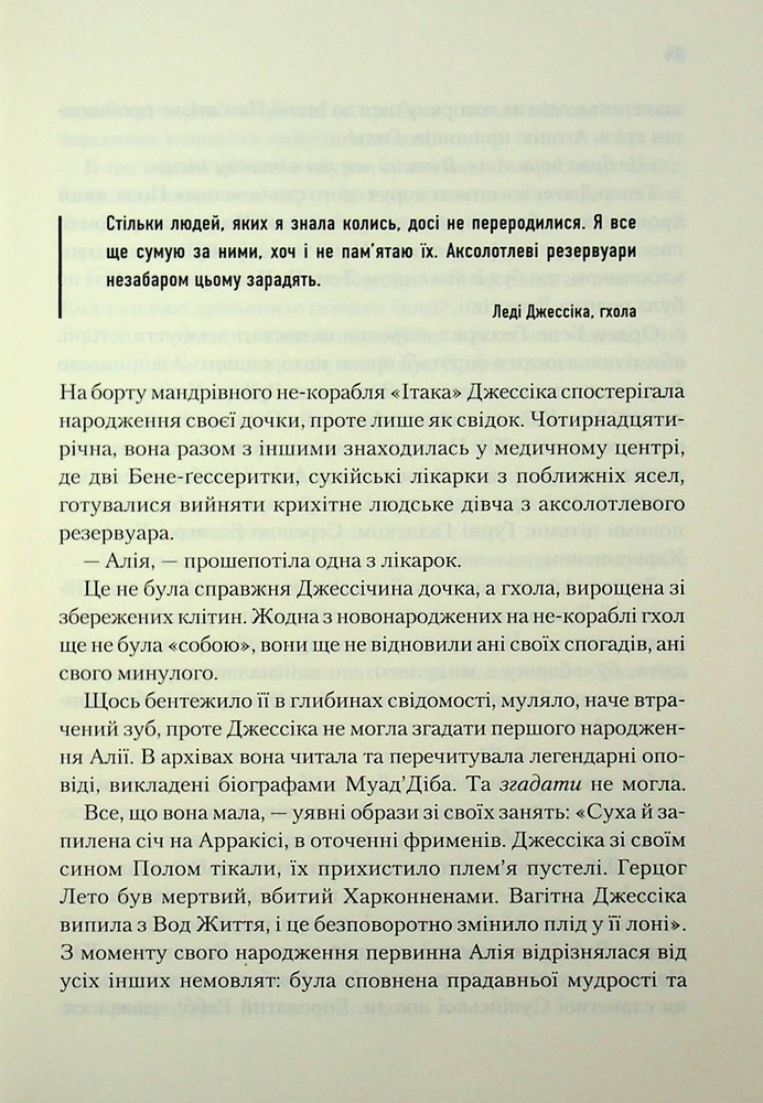 Книга Піщані черви Дюни. Книга 8 - Брайан Герберт, Кевін Андерсон. Фото 5